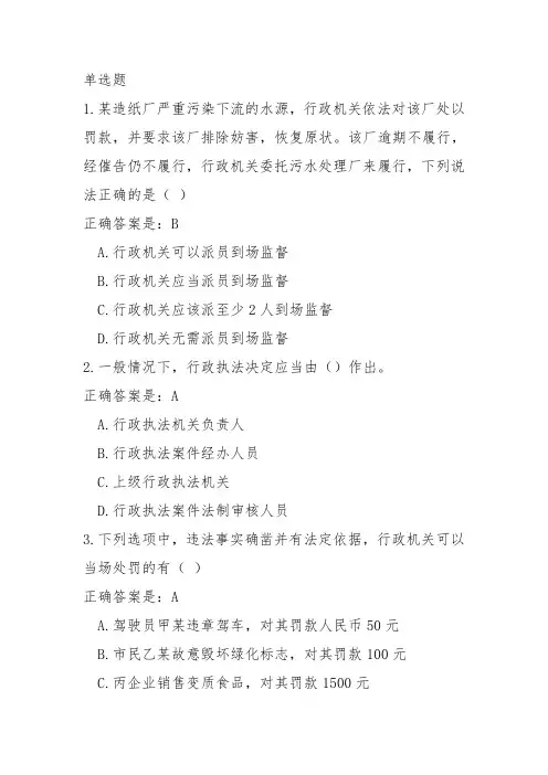 2019年行政执法考试题库及答案