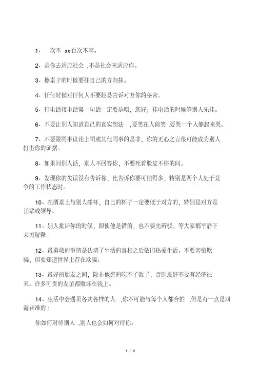 20个不能不懂的社交暗语