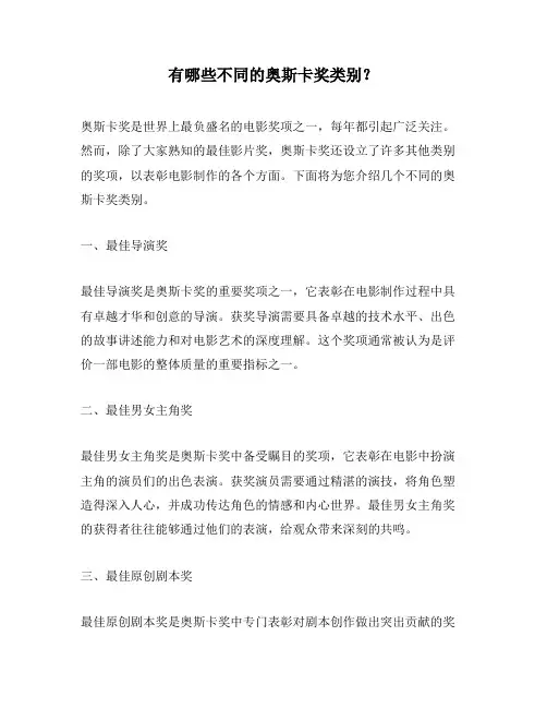 有哪些不同的奥斯卡奖类别？