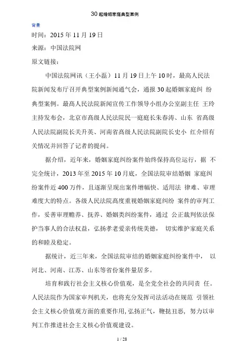 30起婚姻家庭典型案例