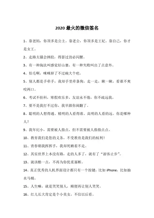 2020最火的微信签名
