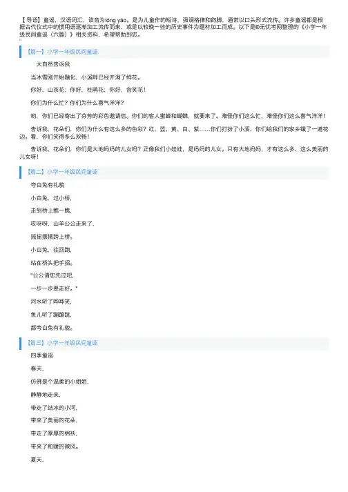 小学一年级民间童谣（六篇）