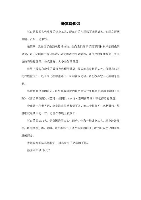 珠算博物馆_小学六年级作文400字
