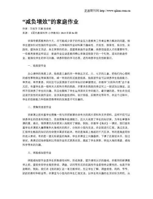 “减负增效”的家庭作业