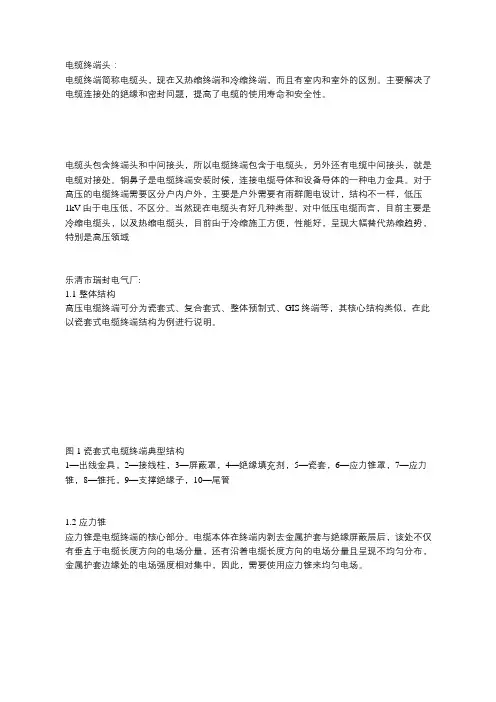电缆终端头和电缆