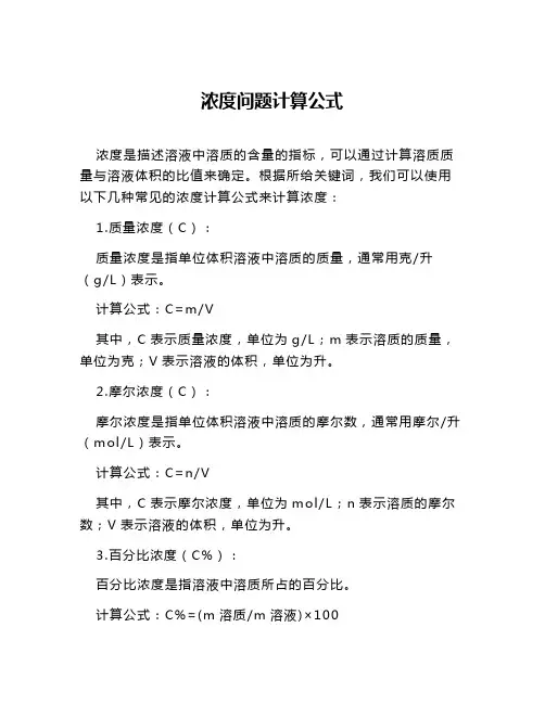 浓度问题计算公式