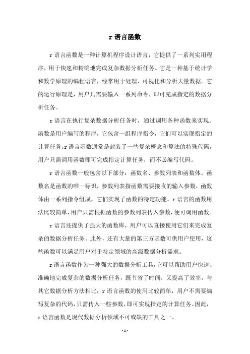 r语言函数
