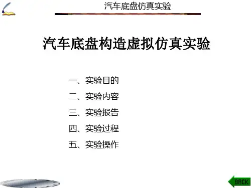 汽车底盘构造虚拟仿真实验