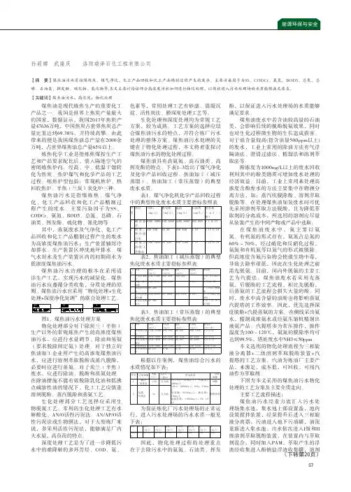 煤焦油污水物化处理技术探讨