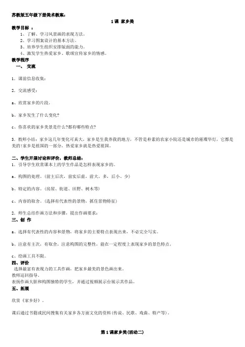 【最新】苏教版五年级下册美术教案
