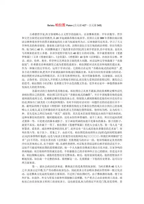 柏拉图