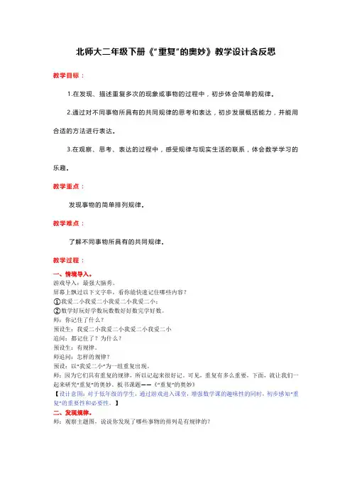 北师大二年级下册《“重复”的奥妙》教学设计含反思
