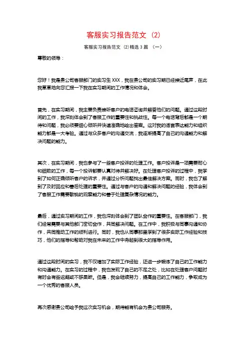 客服实习报告范文3篇