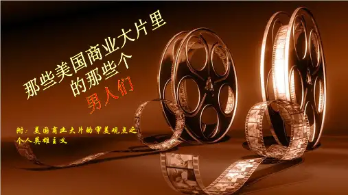 个人英雄主义