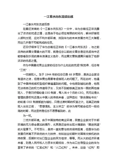 一江春水向东流读后感