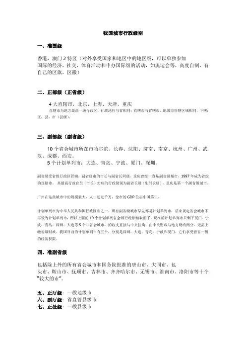 我国城市行政级别