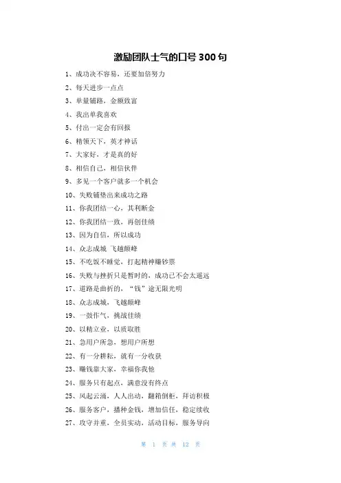激励团队士气的口号300句
