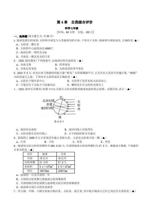 7-4自我综合测评-2023-2024学年七年级科学下册同步高效学习(浙教版)(原卷板)