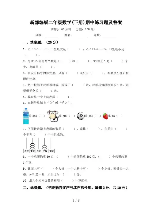 人教版二年级数学下册期中考试卷(及参考答案)
