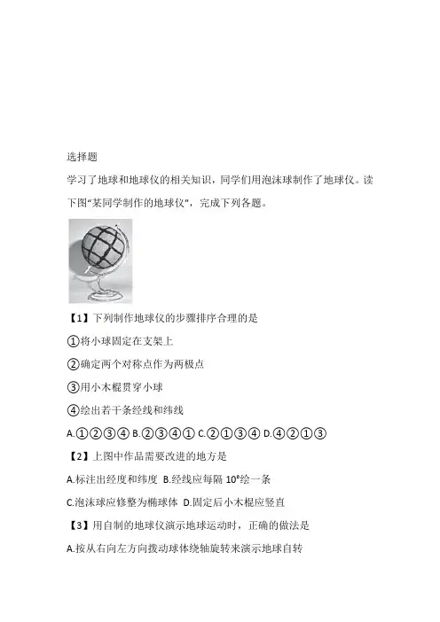 2022至2023年初一上期期末地理考试完整版(北京市西城区)