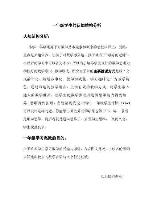 小学一年级奥数(思维训练)知识点