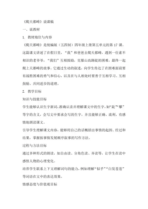 《爬天都峰》说课稿