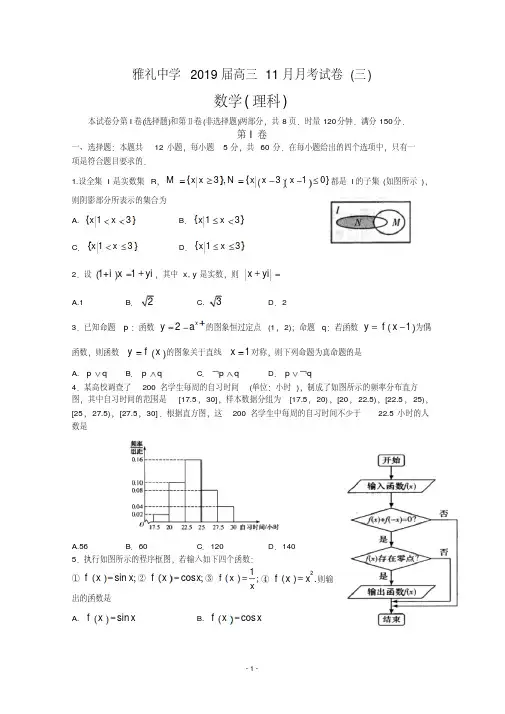 湖南省雅礼中学2019届高三上学期11月份月考(三)数学理试题含答案.doc