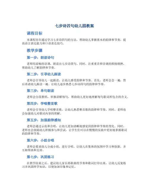 七步诗四句幼儿园教案