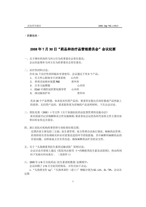 药事信息