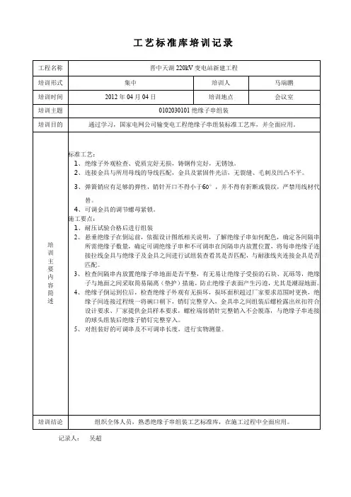 工艺标准库培训记录(标准工艺库所有内容)