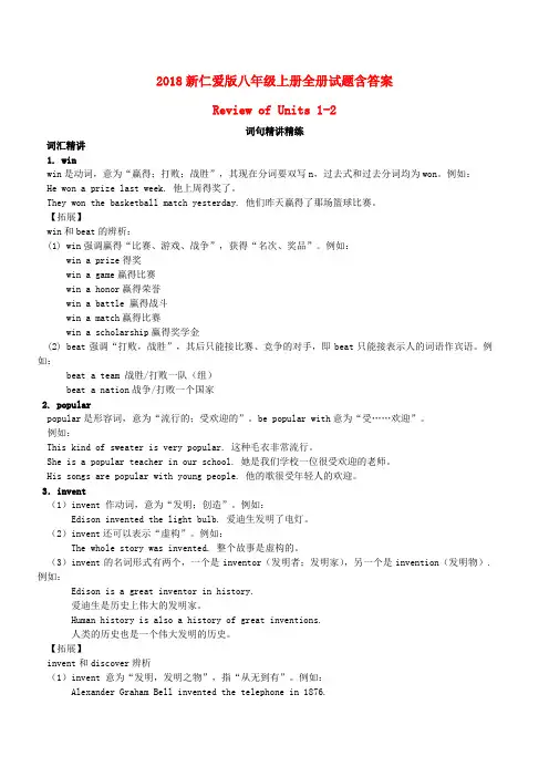 2018新仁爱版八年级英语上册全册试题含答案