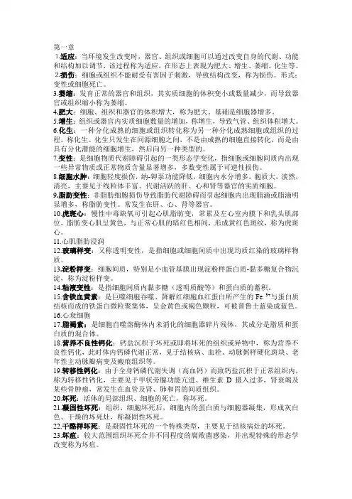 病理学名词解释