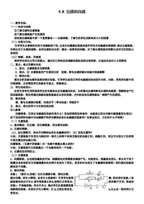 《互感和自感》教案(人教版选修3-2)