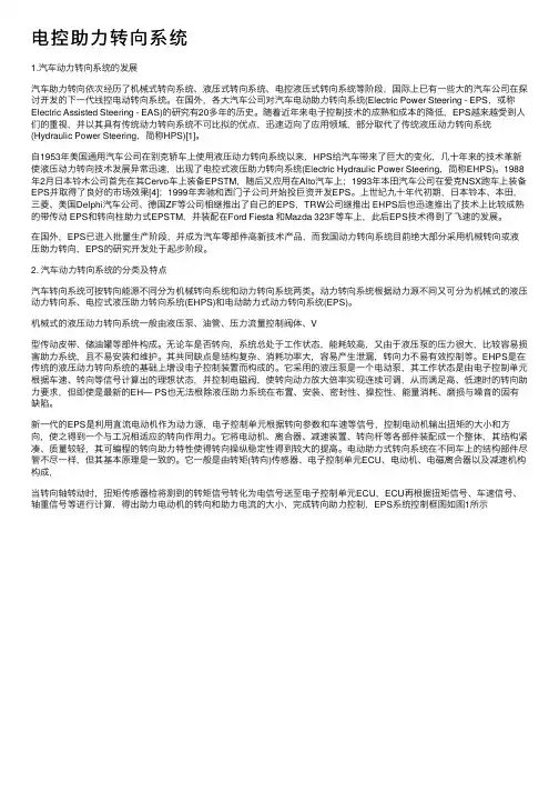 电控助力转向系统