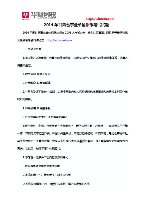 2014年甘肃省事业单位招考笔试试题