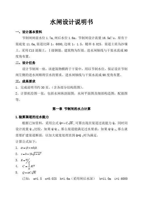 水利设计样例：某水闸设计说明书