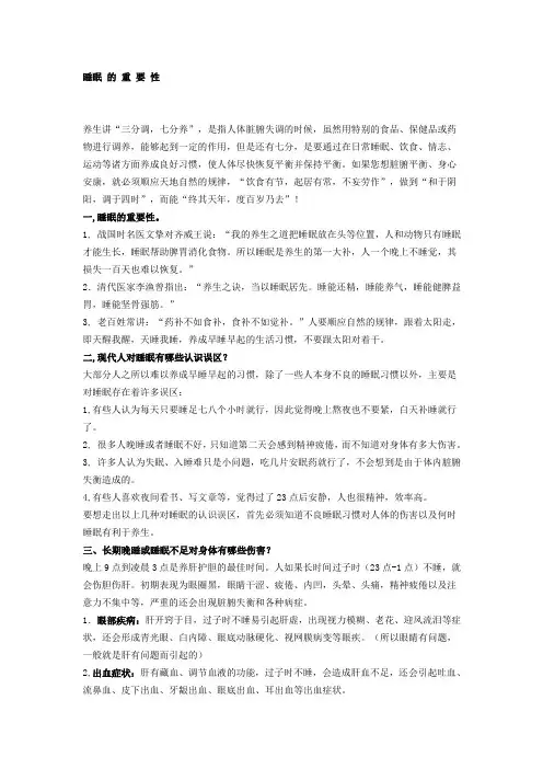 睡眠的重要性