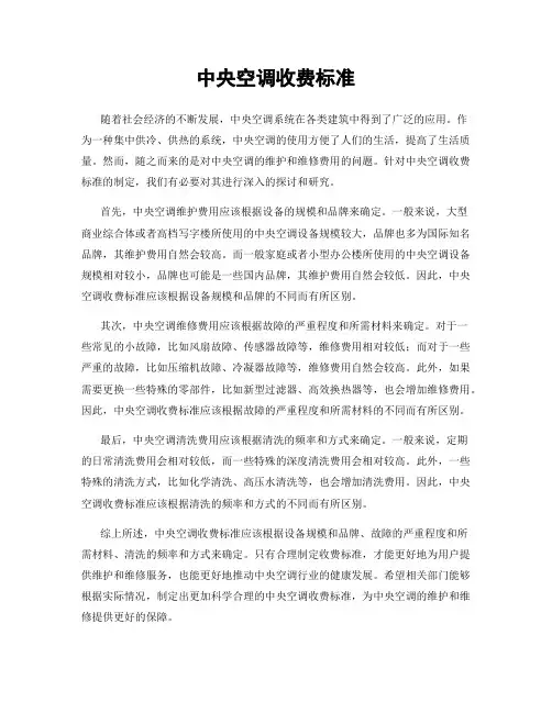 中央空调收费标准