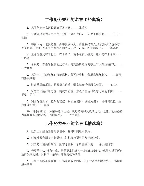 工作努力奋斗的名言为工作努力拼搏的名言