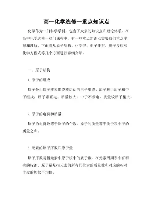 高一化学选修一重点知识点