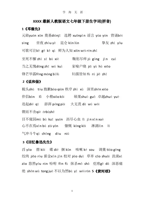 最新人教版语文七年级下册生字词(2020年整理).pptx