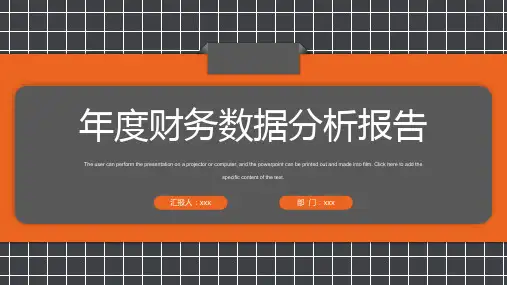 商务风财务数据分析总结报告PPT模板下载