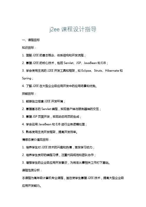 j2ee课程设计指导