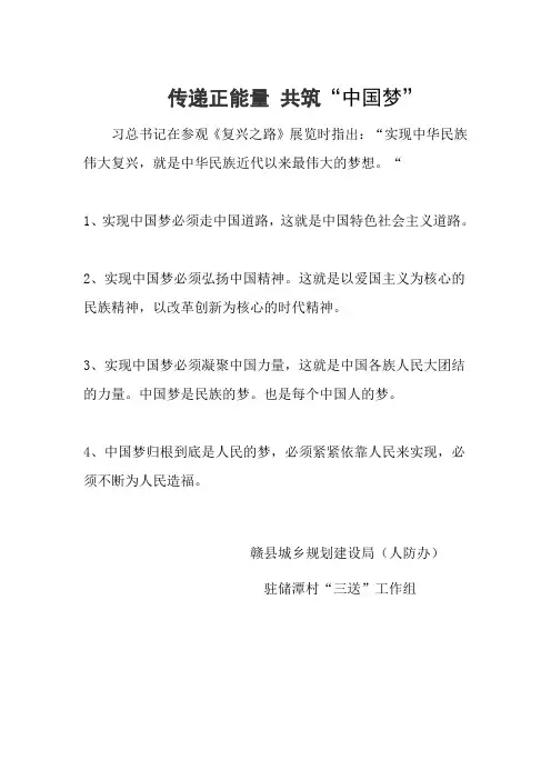 中国梦的内容