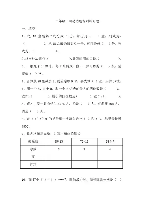 二年级下册易错题专项练习题