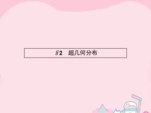 课堂设计高中数学 2.2 超几何分布课件 北师大版选修23