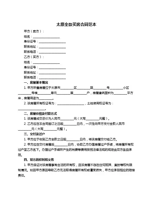 太原全款买房合同范本
