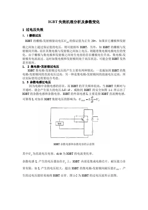 IGBT的失效原理及失效时参数变化规律
