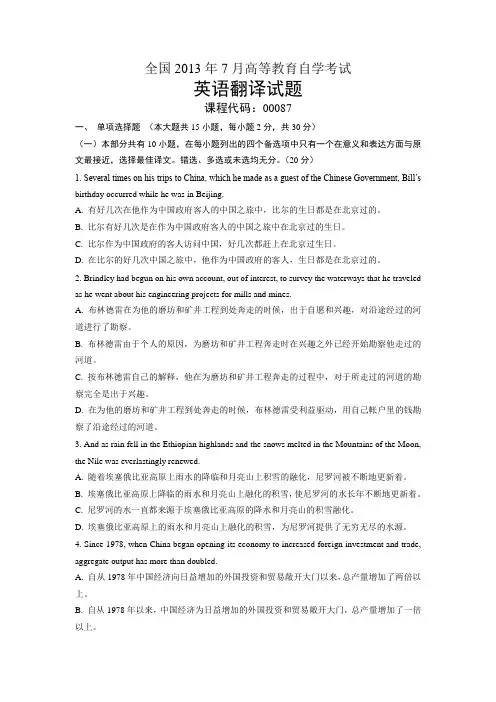 00087英语翻译 全国2013年7月自考 试题