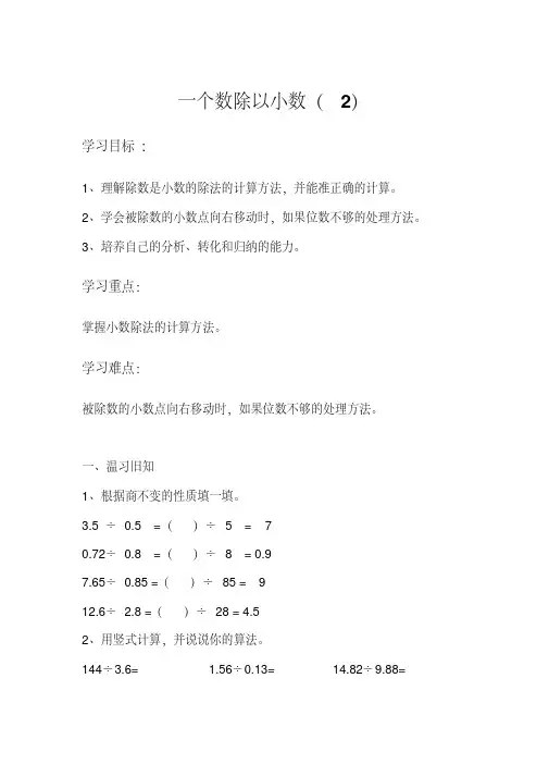 第4课时一个数除以小数(2)精品导学案